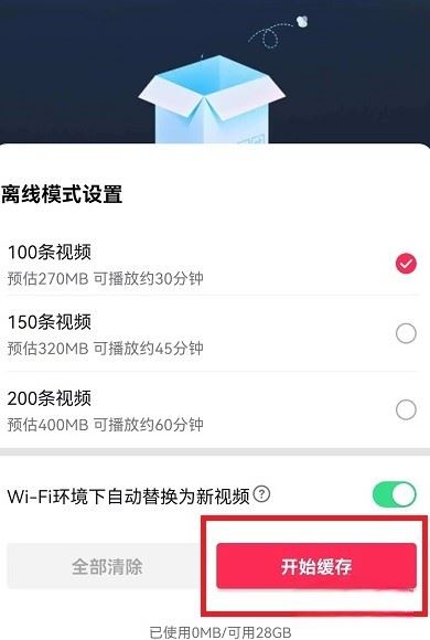 抖音離線模式怎么開啟ios？