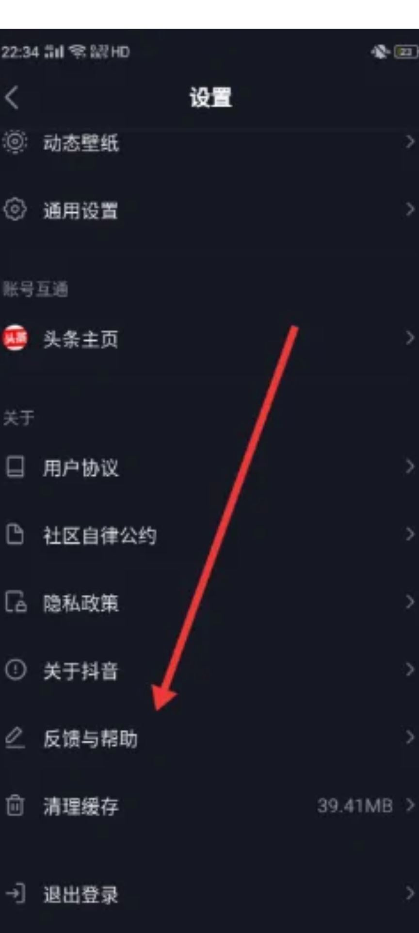 怎么重置抖音？