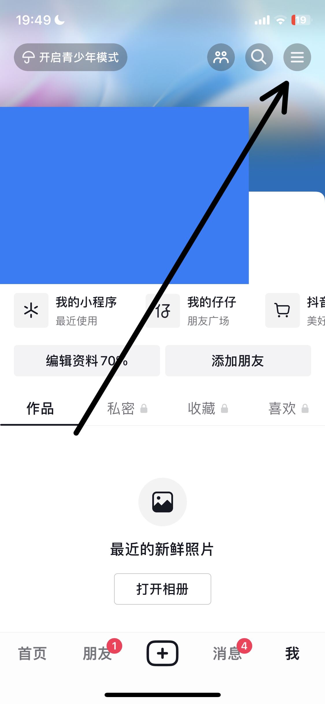 抖音離線模式怎么開啟ios？