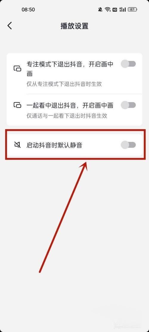 抖音靜音模式怎么關(guān)閉蘋果？