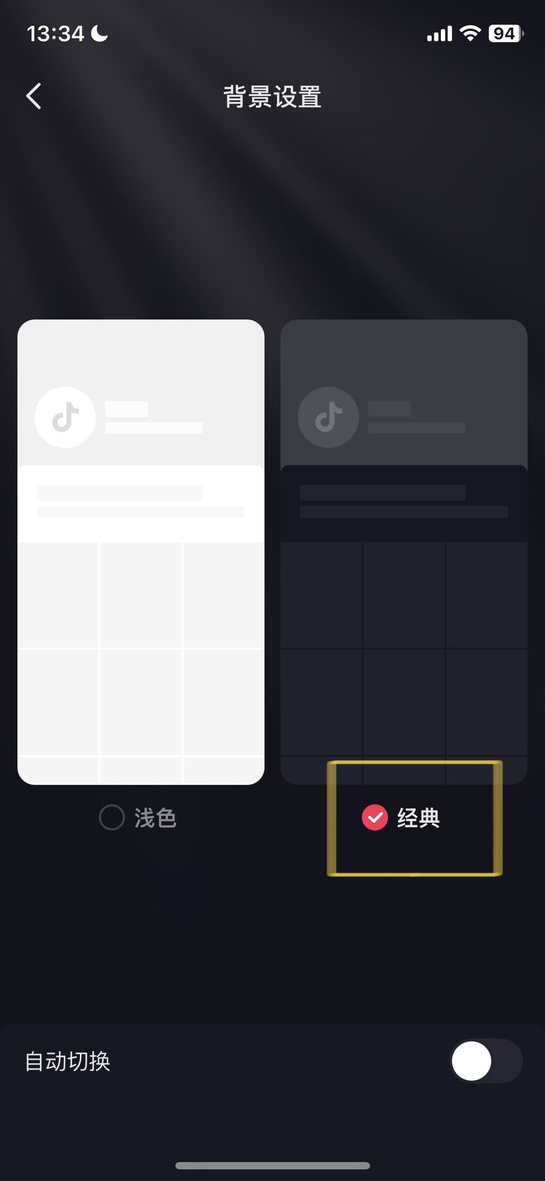 抖音怎么設(shè)置黑色模式？