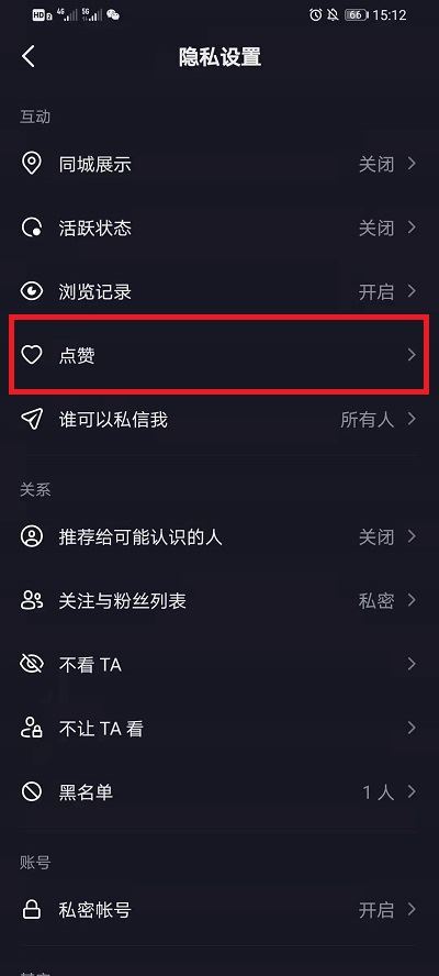 抖音喜歡的作品怎么設(shè)置私密？