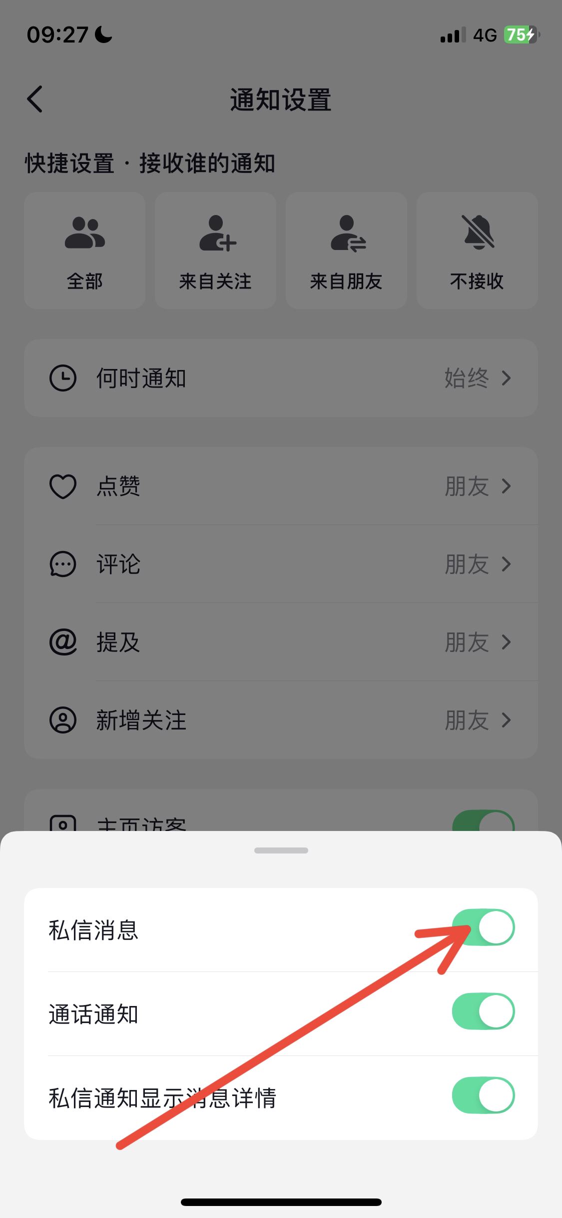 蘋果手機抖音私信怎么開提示音？