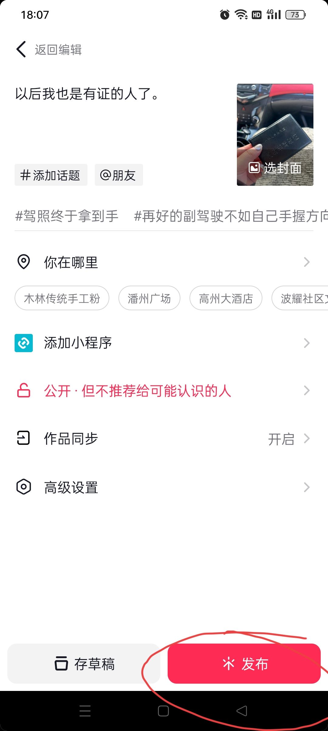 拿證了怎么發(fā)抖音？