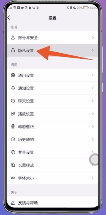 抖音怎么設(shè)置通訊錄好友不可見？