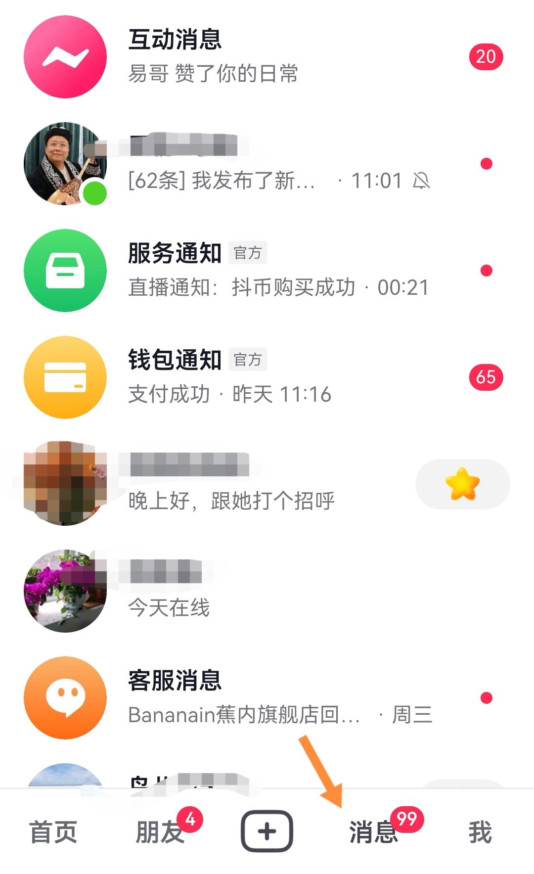 抖音消息數(shù)字怎么消除？