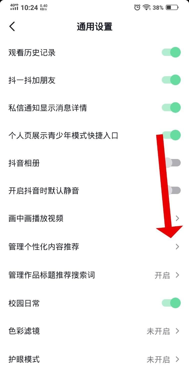 抖音猜你想搜的東西怎么刪掉？