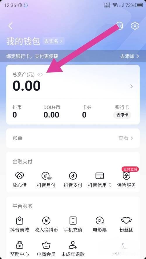 抖音零錢開戶怎么開？