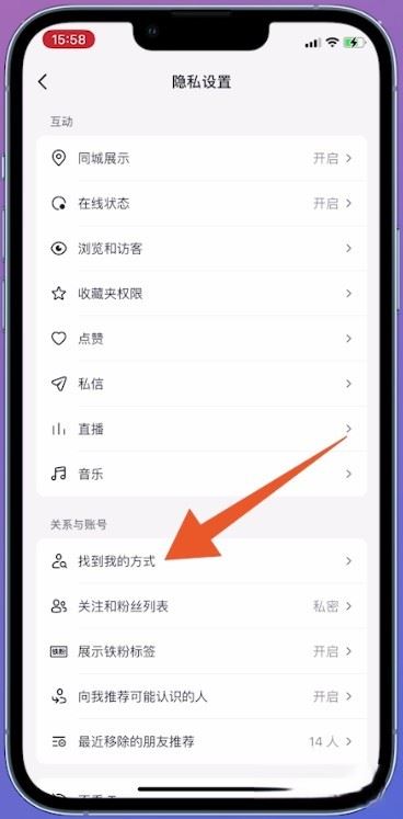 抖音怎么設(shè)置通訊錄好友不可見？