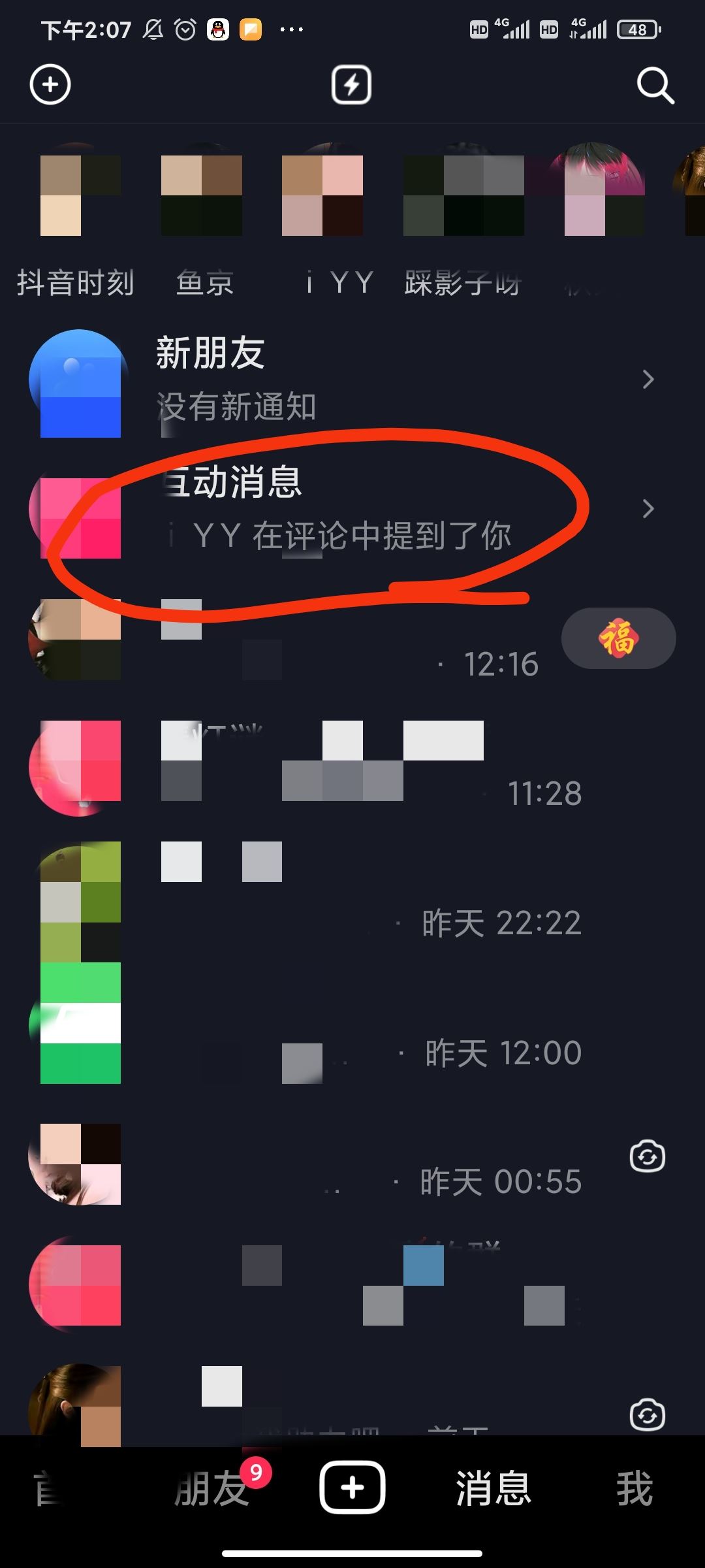 怎么查看抖音艾特自己最多的好友？