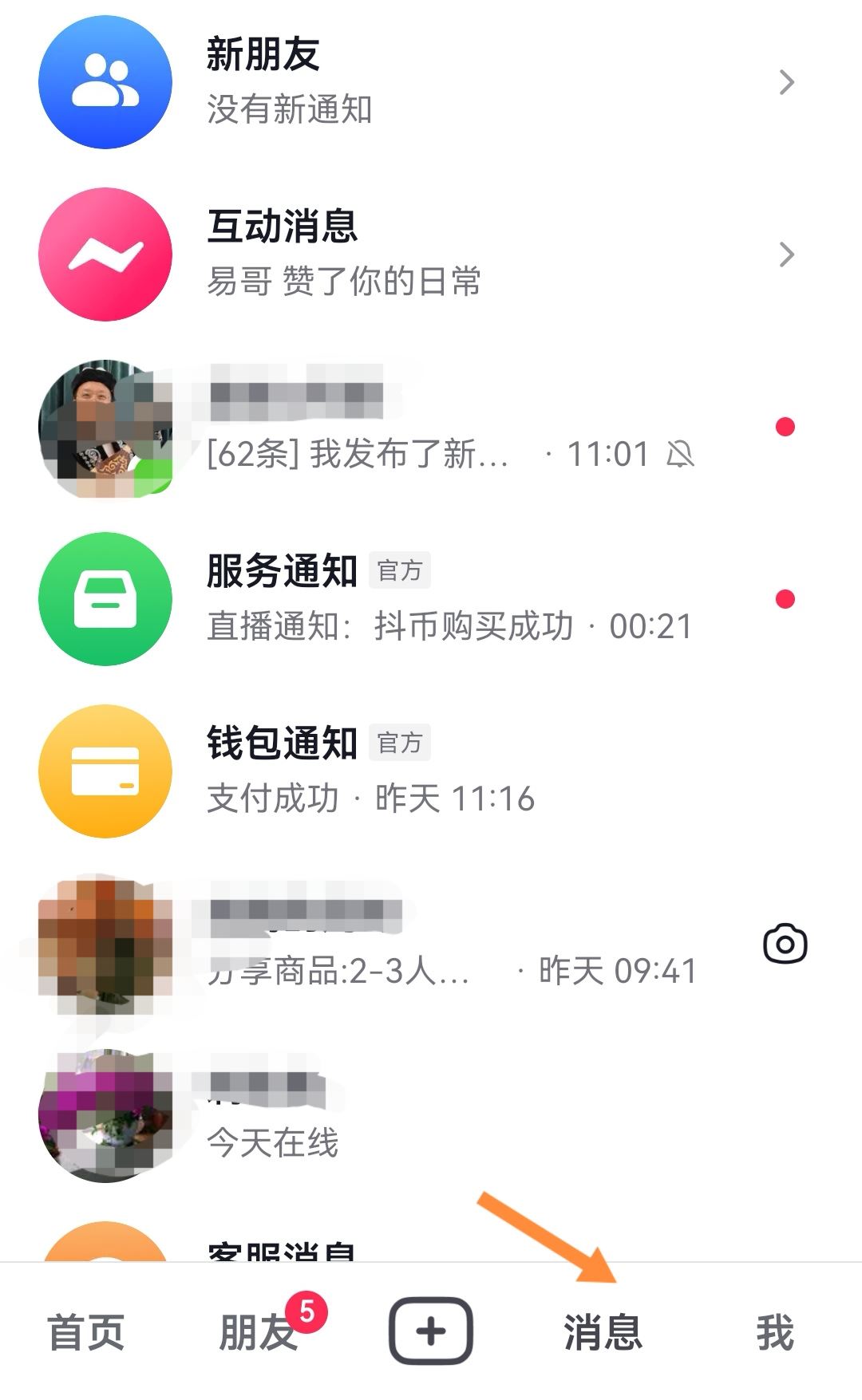 抖音消息數(shù)字怎么消除？