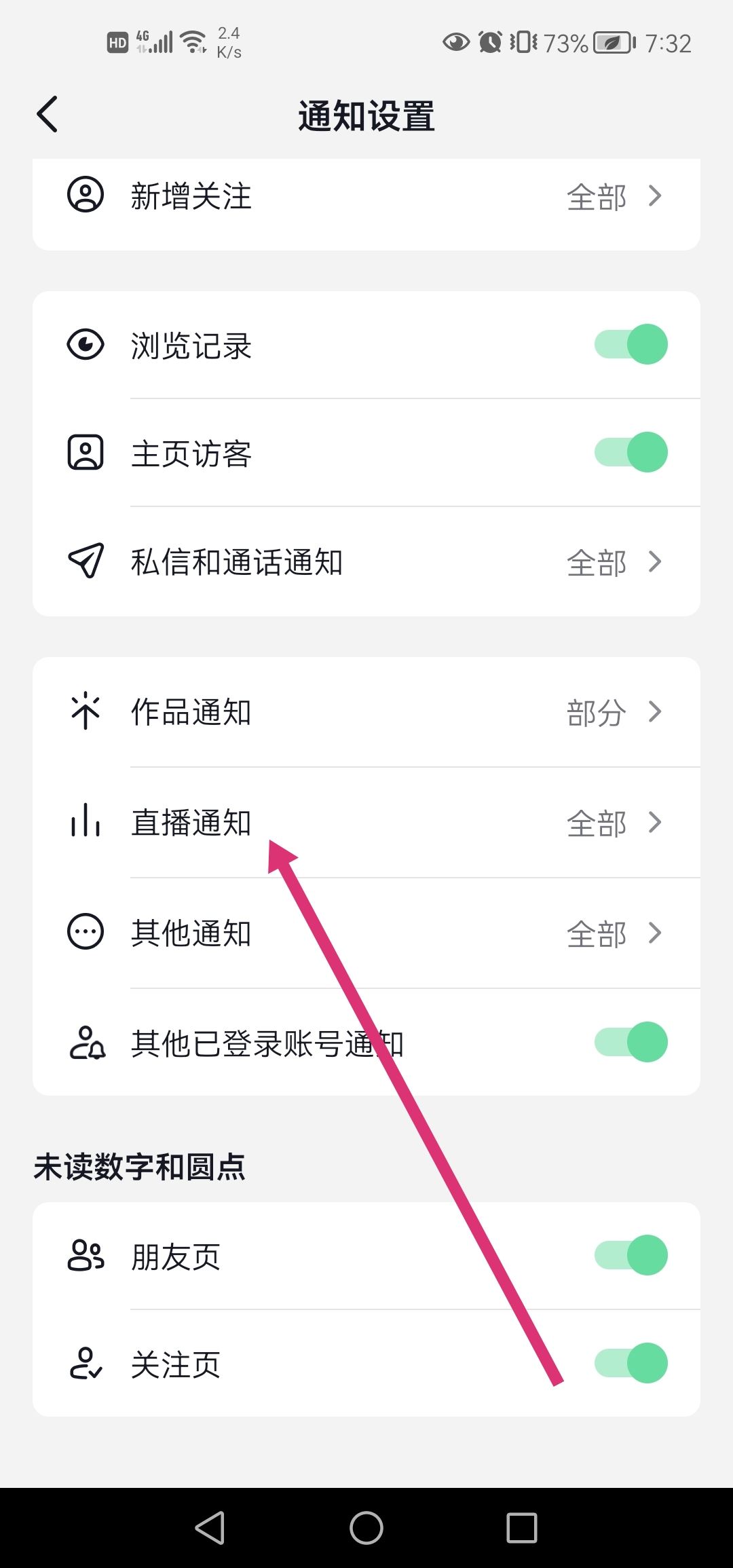 抖音直播提醒怎么開？