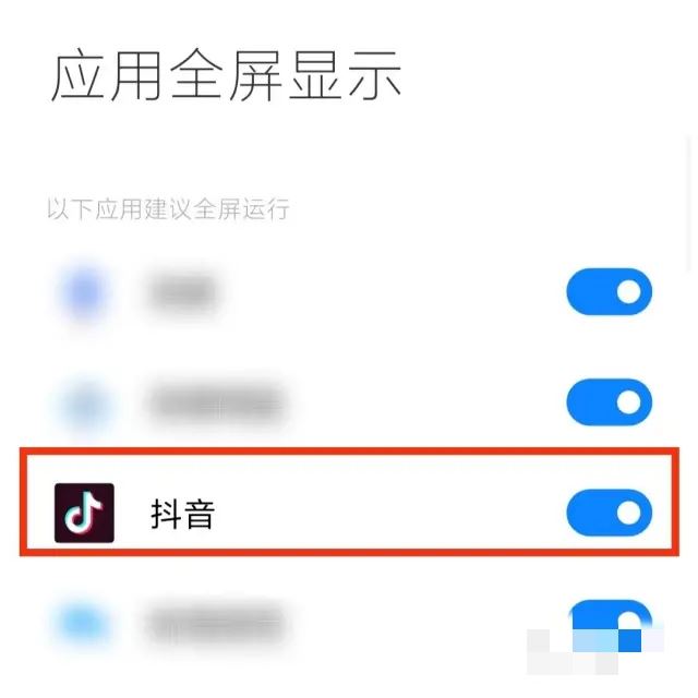 平板刷抖音怎么顯示全屏？