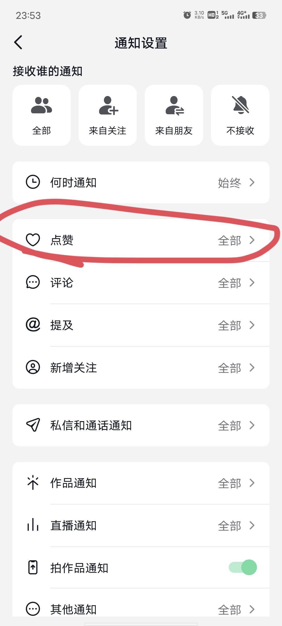 抖音評論點贊提醒怎么關(guān)閉？