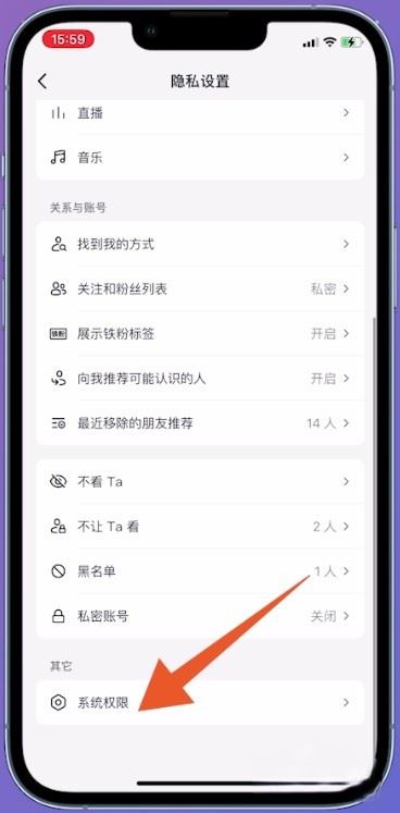 抖音怎么設(shè)置通訊錄好友不可見？
