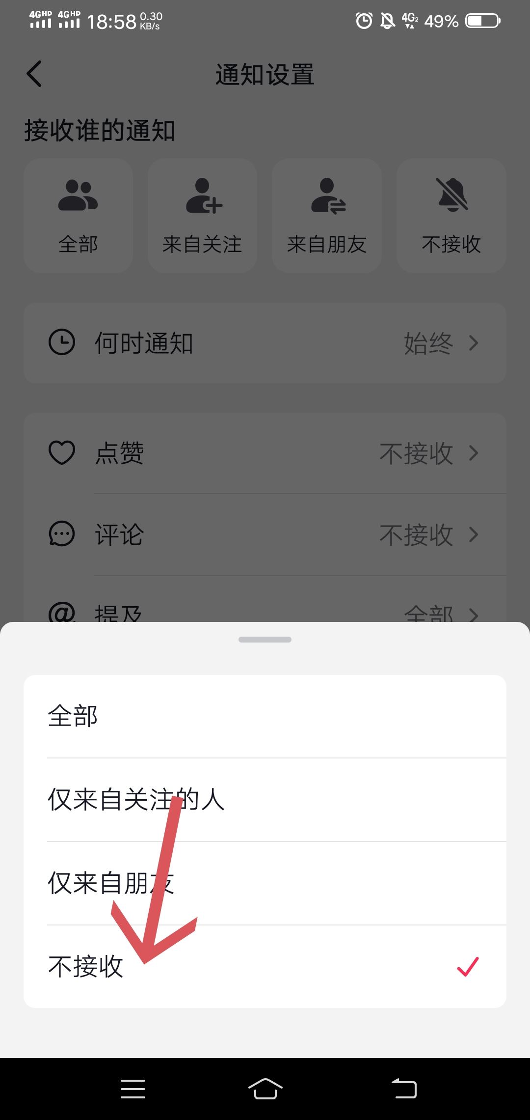 抖音評論點贊提醒怎么關(guān)閉？