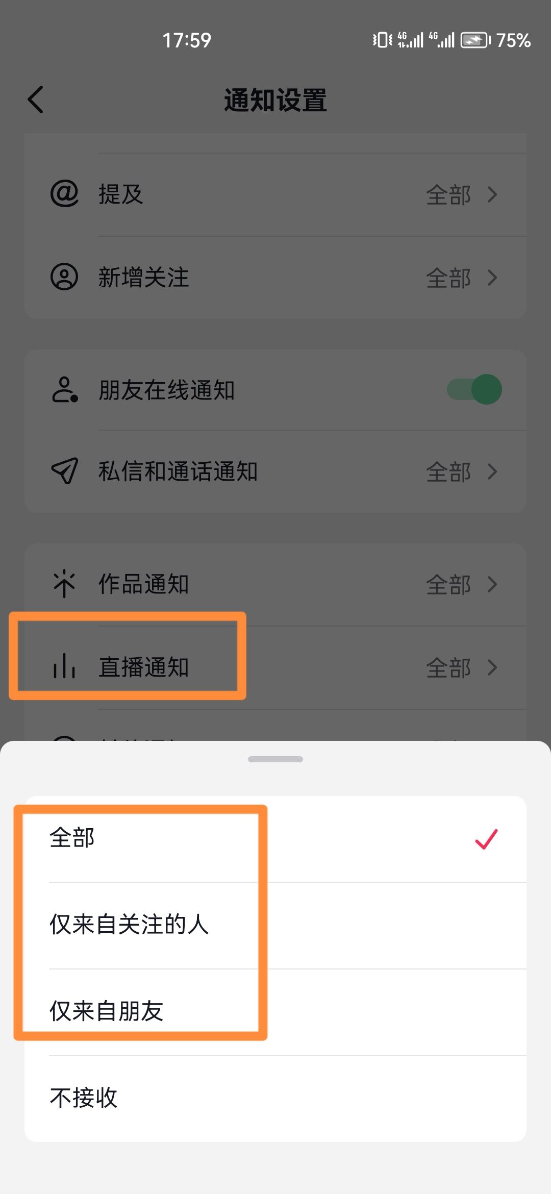 抖音直播提醒怎么開？