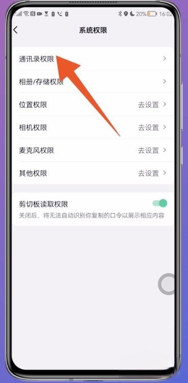 抖音怎么設(shè)置通訊錄好友不可見？