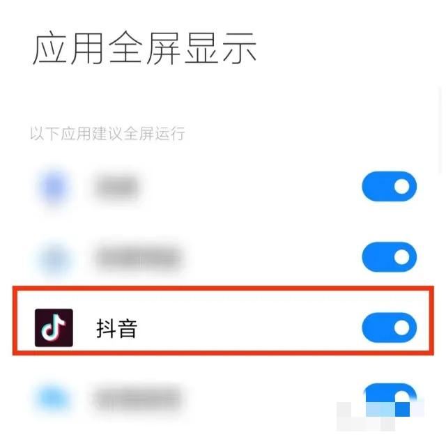 平板刷抖音怎么顯示全屏？