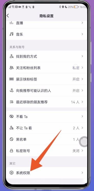 抖音怎么設(shè)置通訊錄好友不可見？