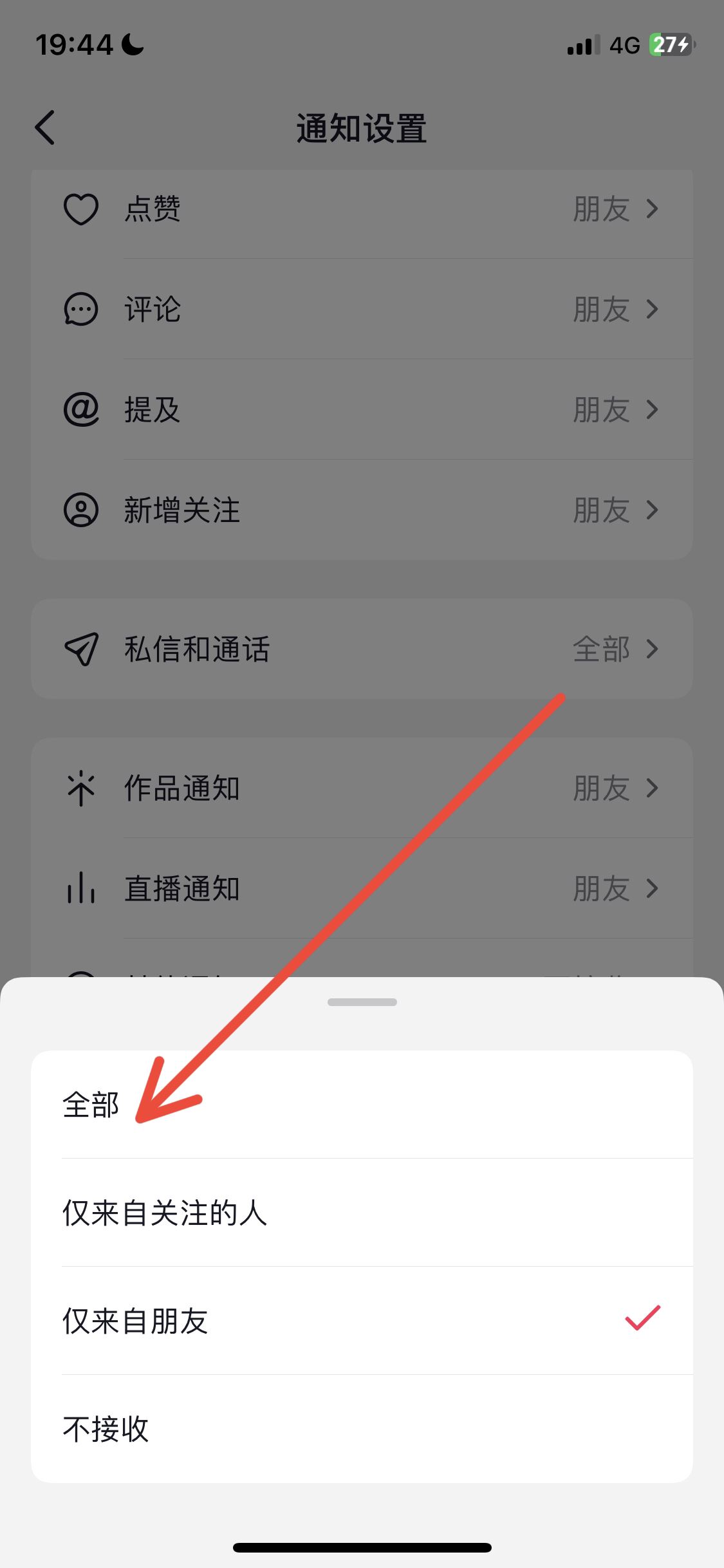 抖音直播提醒怎么開？