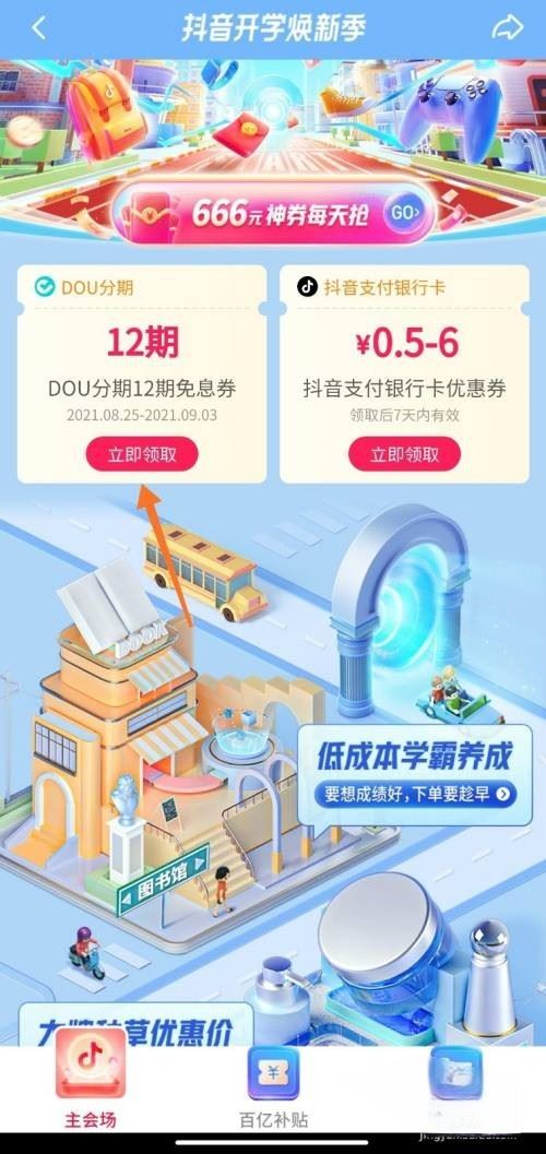 抖音12期免息怎么激活？