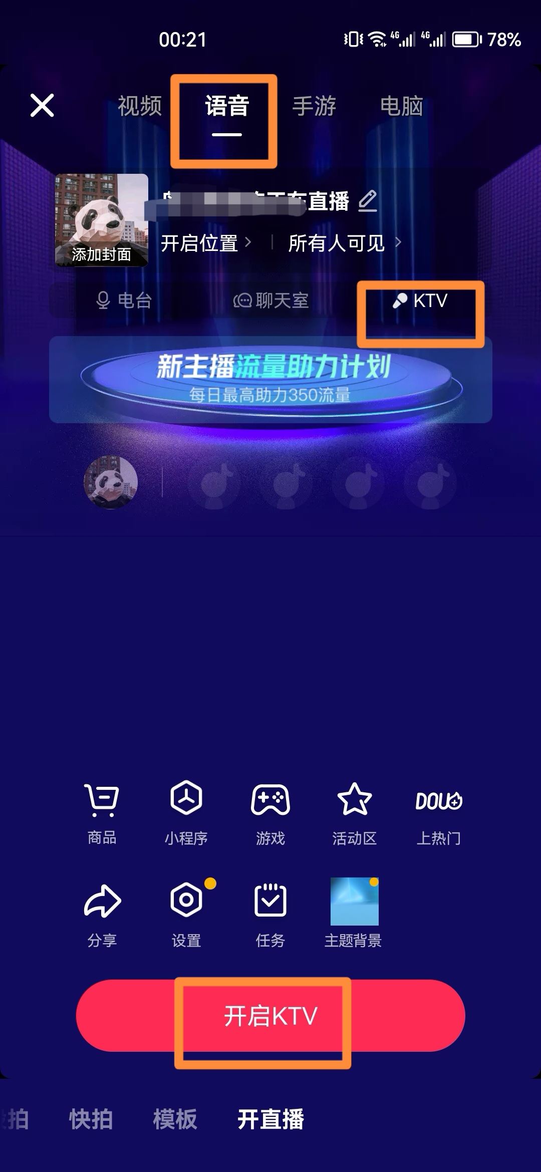 抖音直播間錄屏怎么錄？