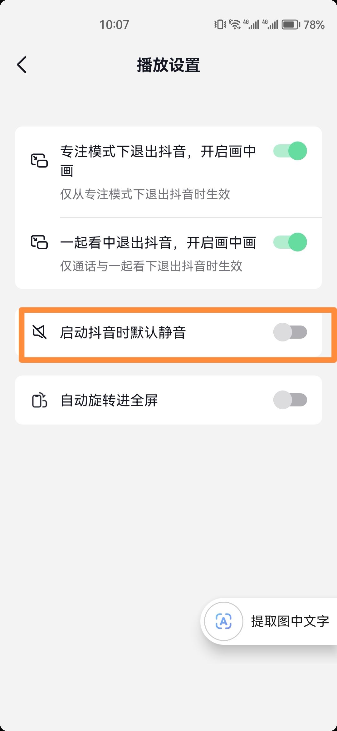 抖音開啟時自動靜音怎么關(guān)？