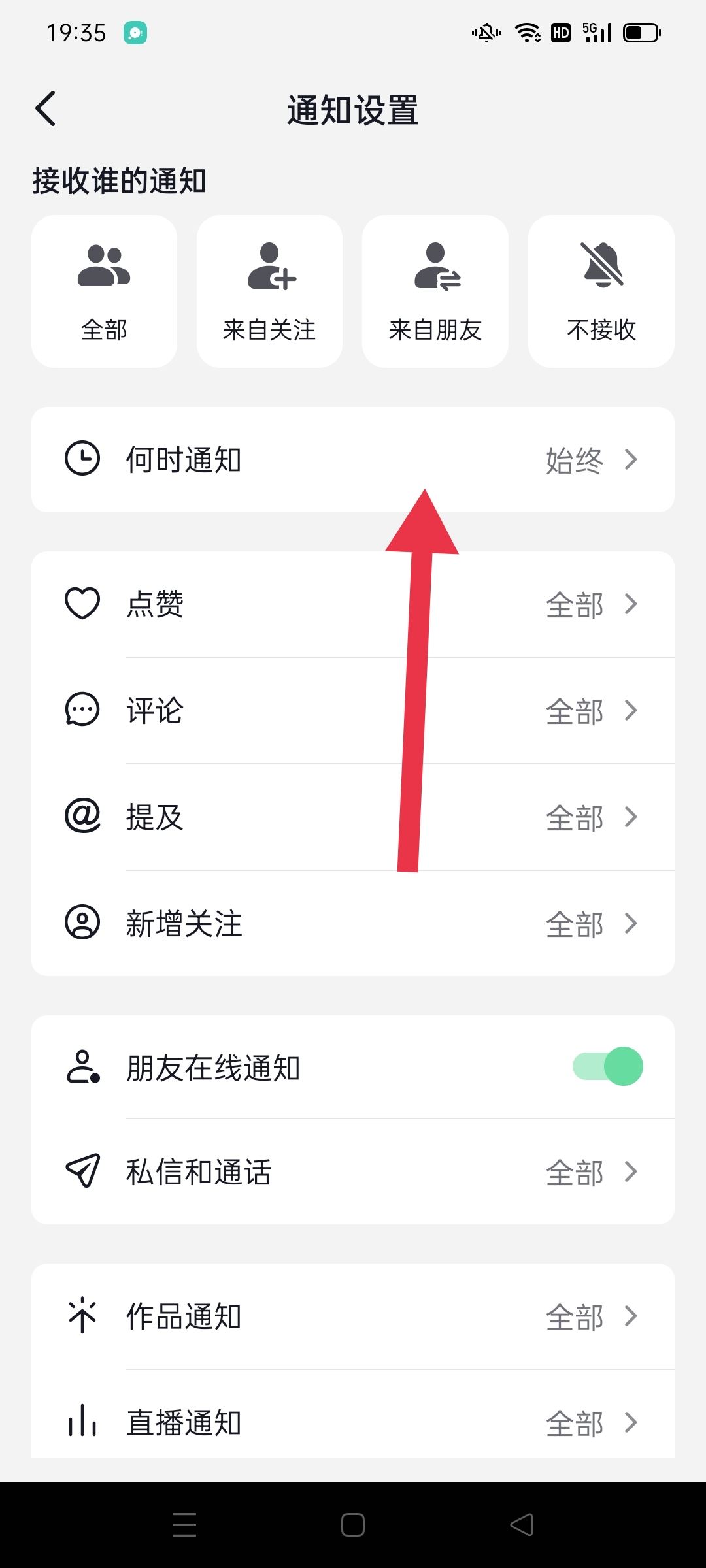 抖音推送功能怎么開(kāi)啟？