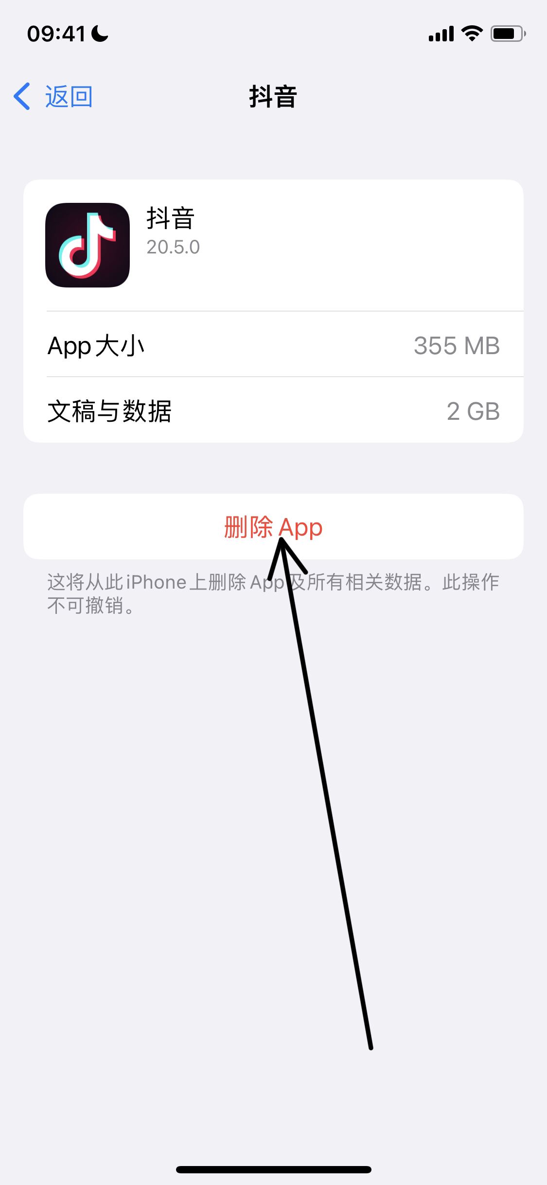 蘋果手機抖音占用2g怎么清除？