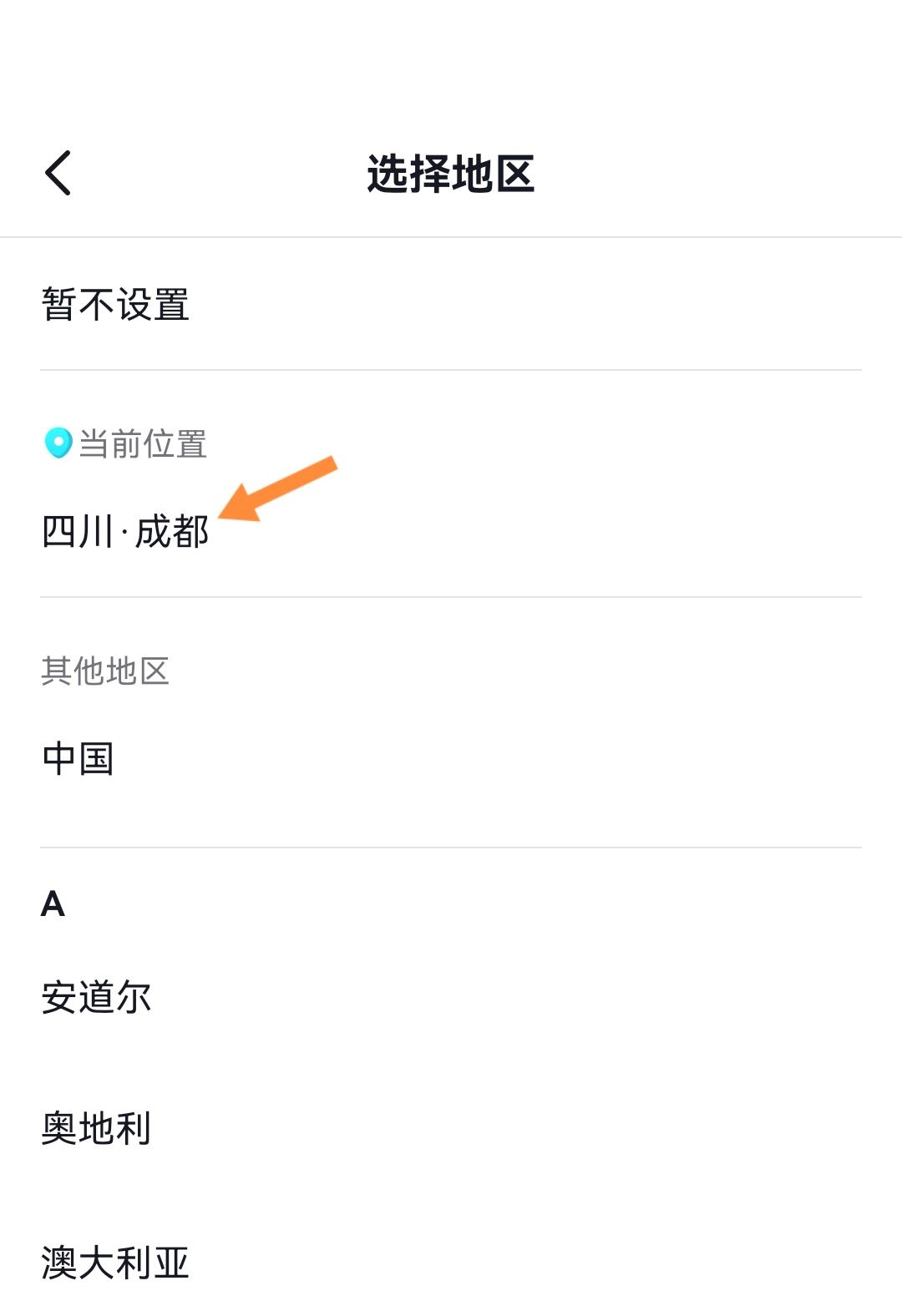 抖音app地址怎么設(shè)置？