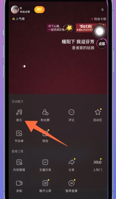 抖音音樂直播怎么操作？