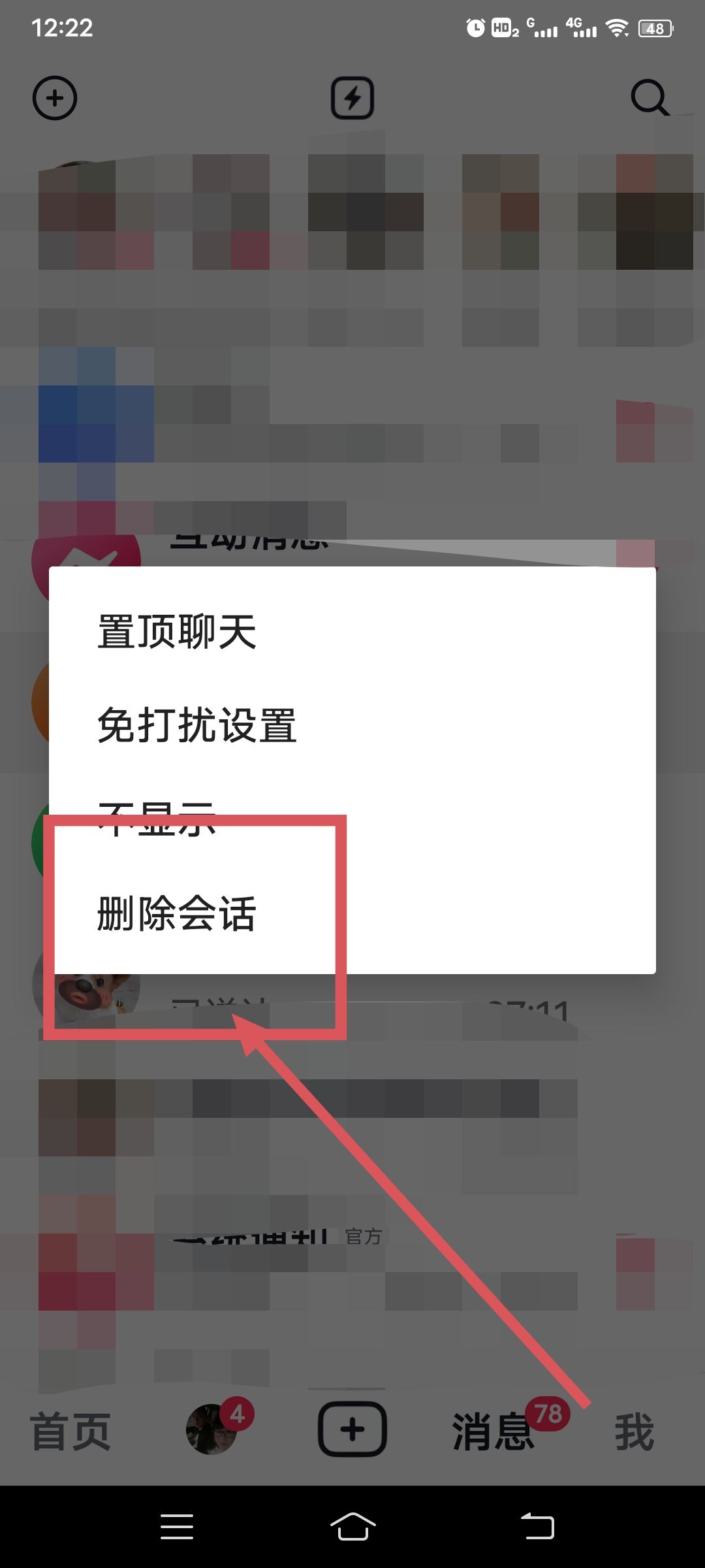 抖音聊天記錄永久刪除方法？