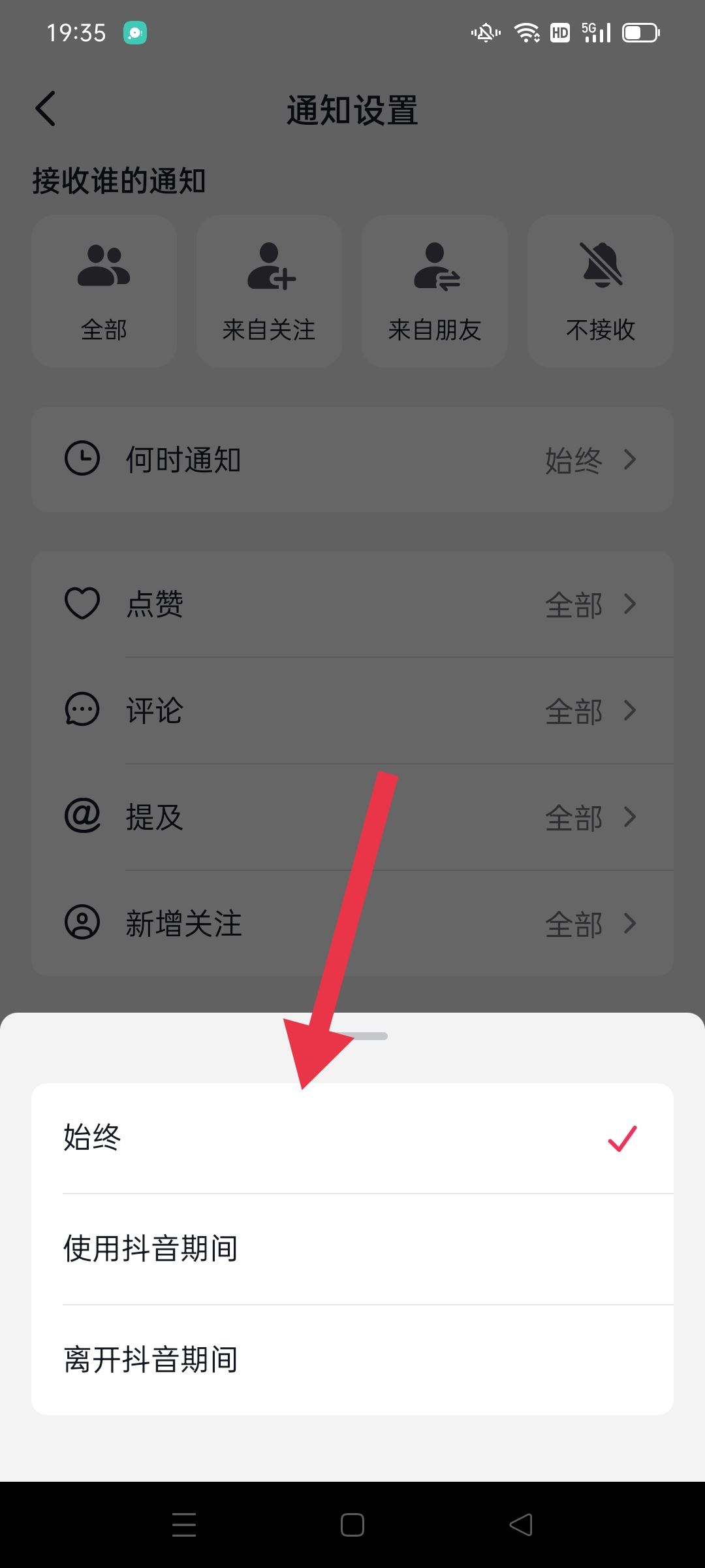 抖音推送功能怎么開(kāi)啟？