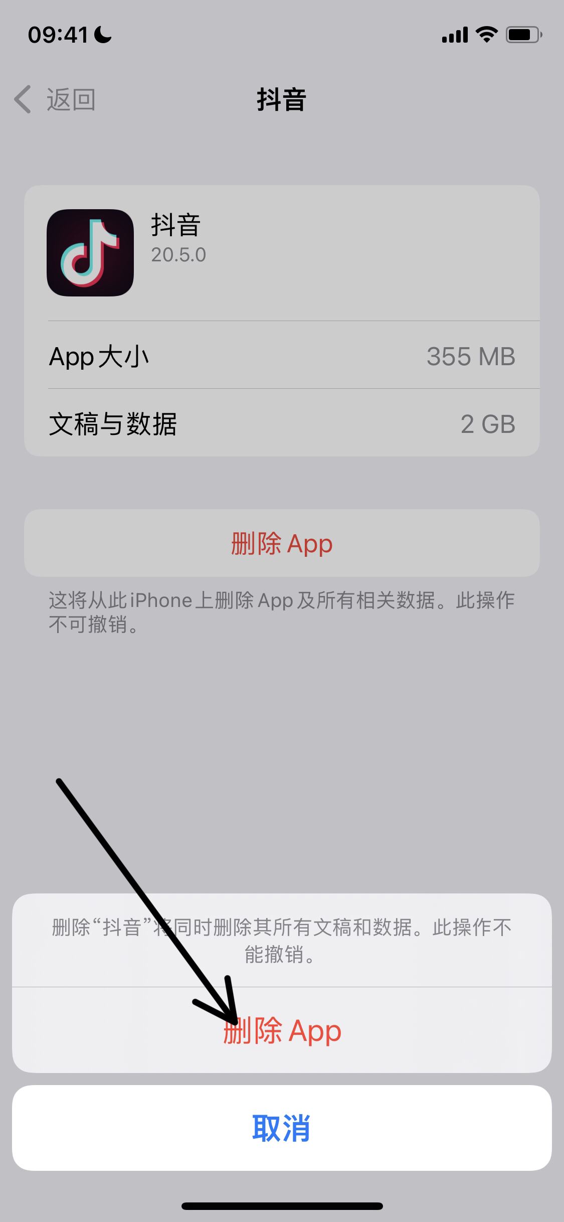 蘋果手機抖音占用2g怎么清除？