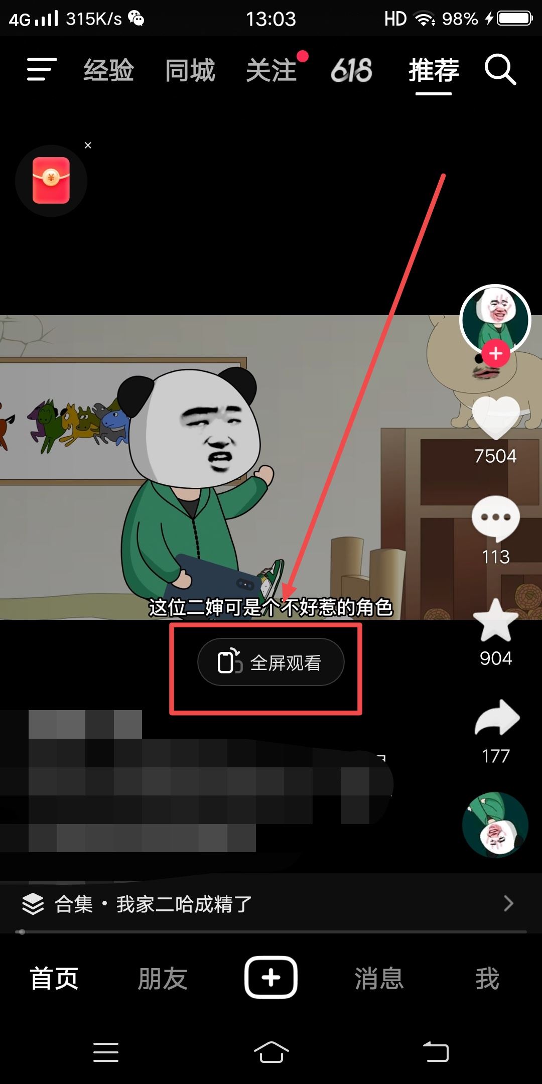 抖音怎么切換觀看模式？