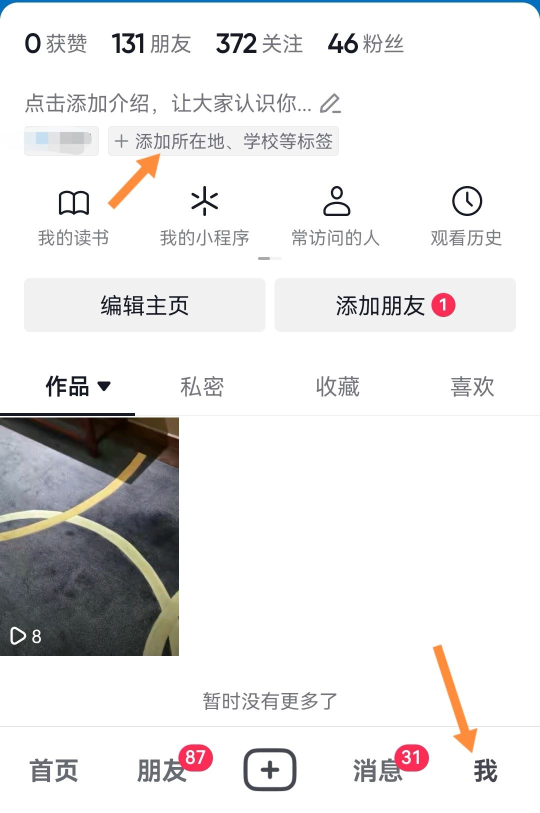 抖音app地址怎么設(shè)置？