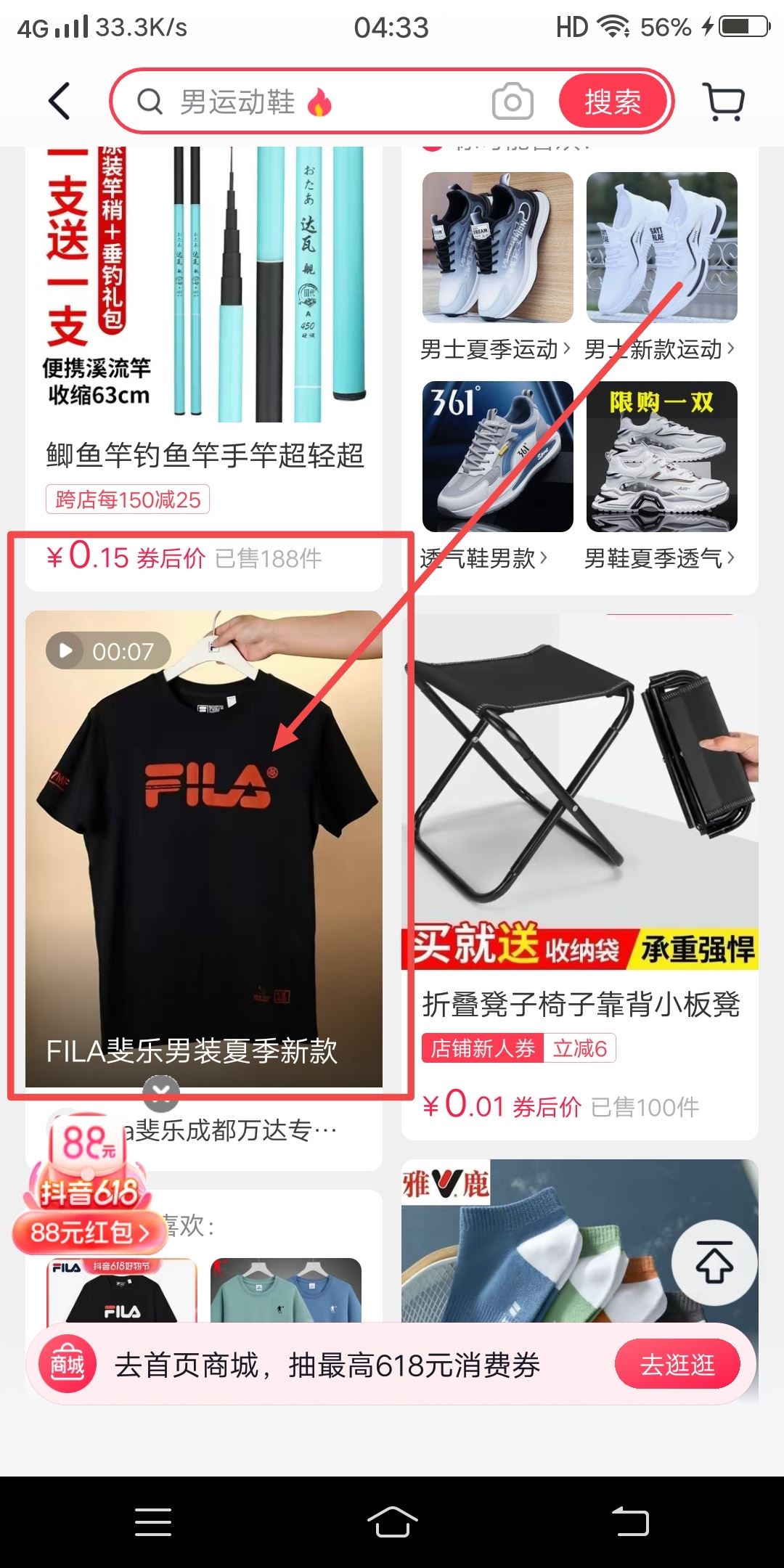 抖音商品視頻怎樣保存到相冊(cè)？