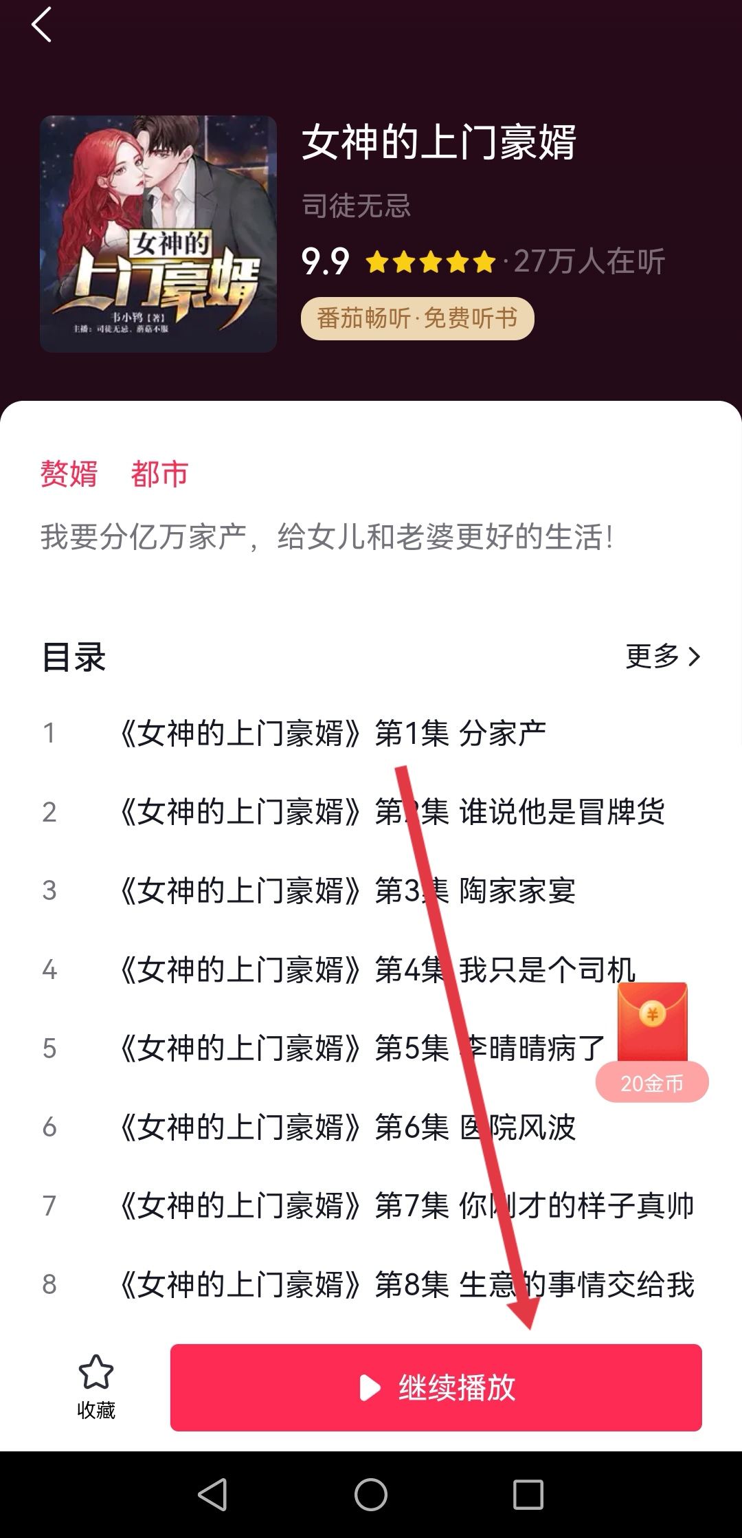 抖音小說怎么聽書？