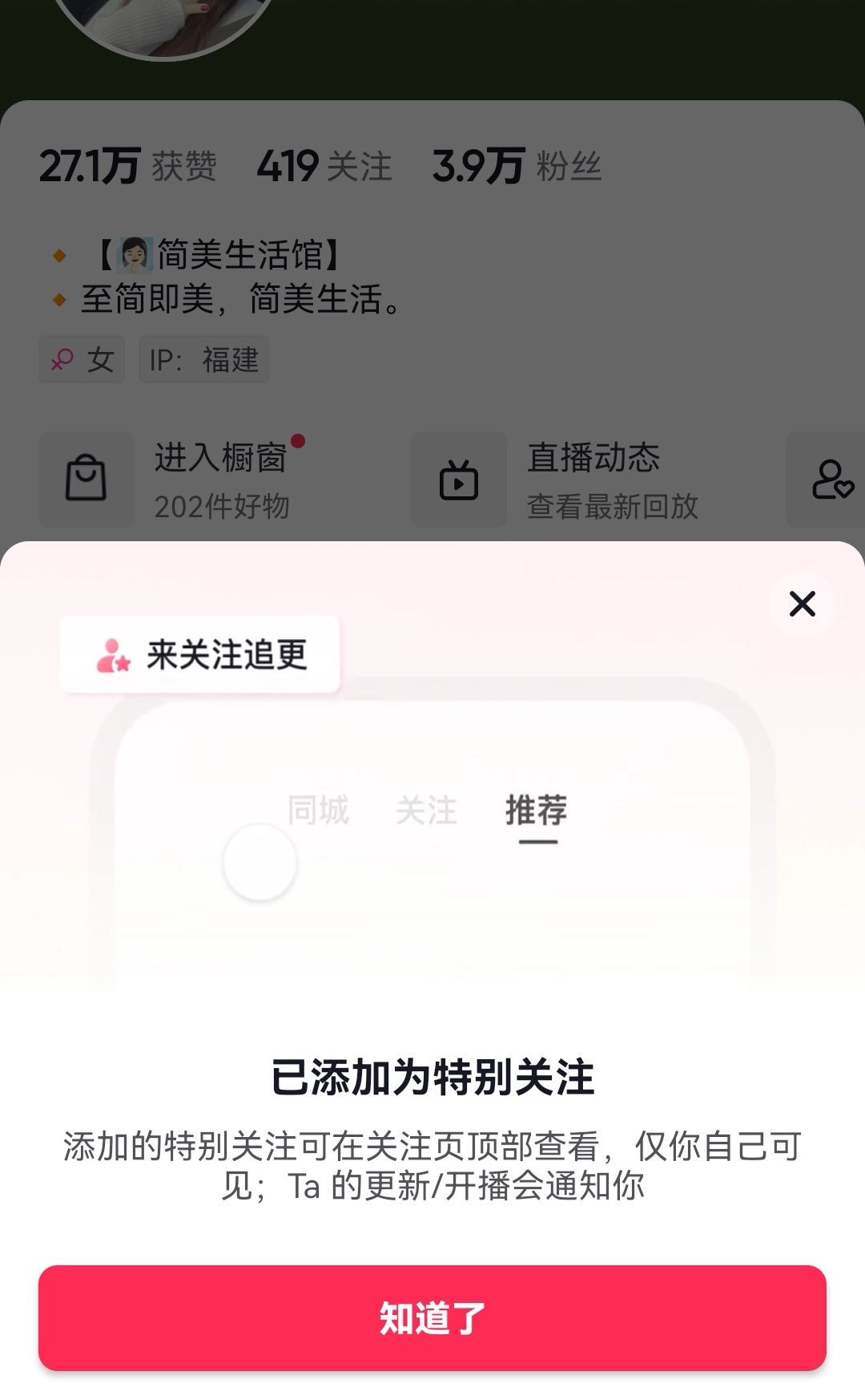 抖音特別關(guān)心怎么設(shè)置？