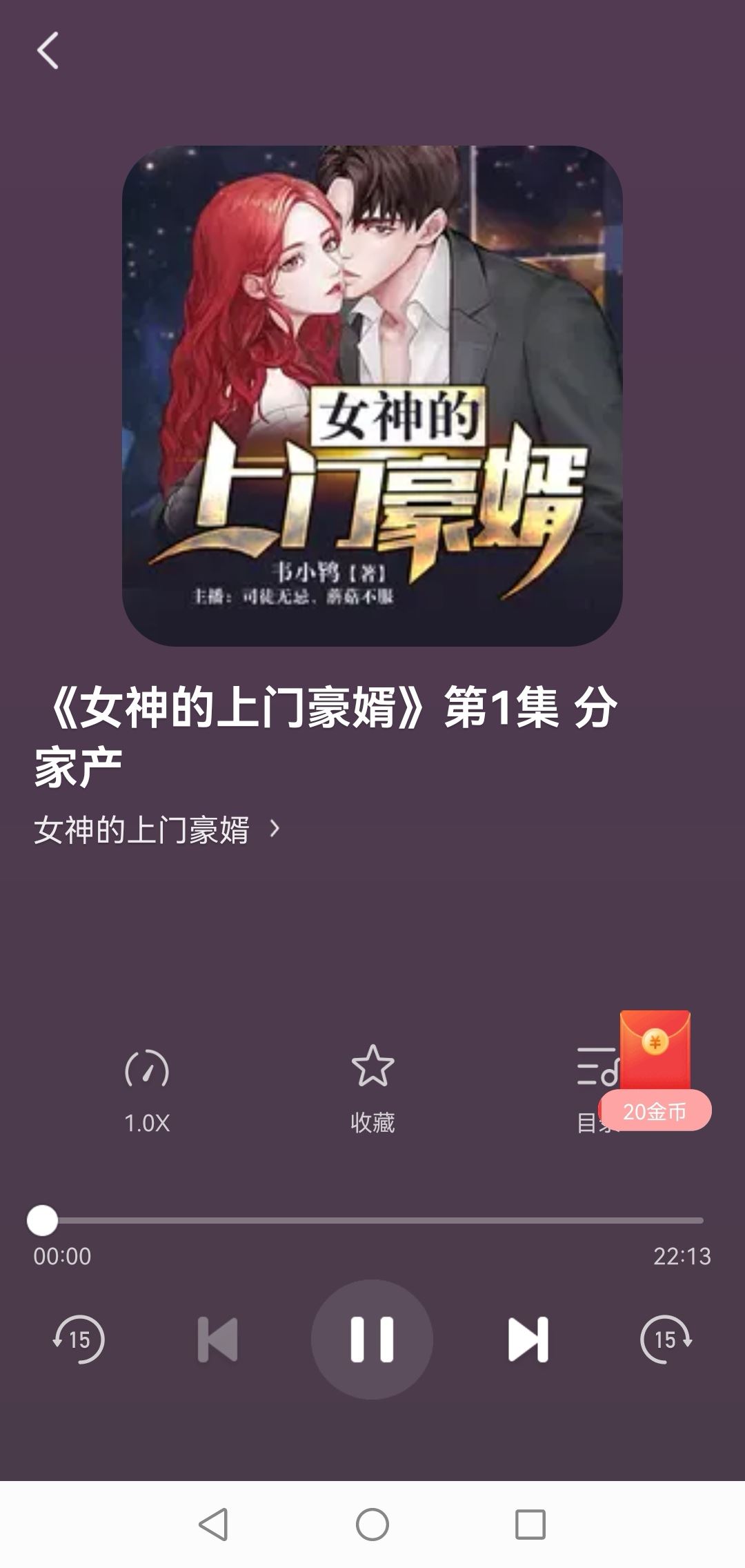 抖音小說怎么聽書？