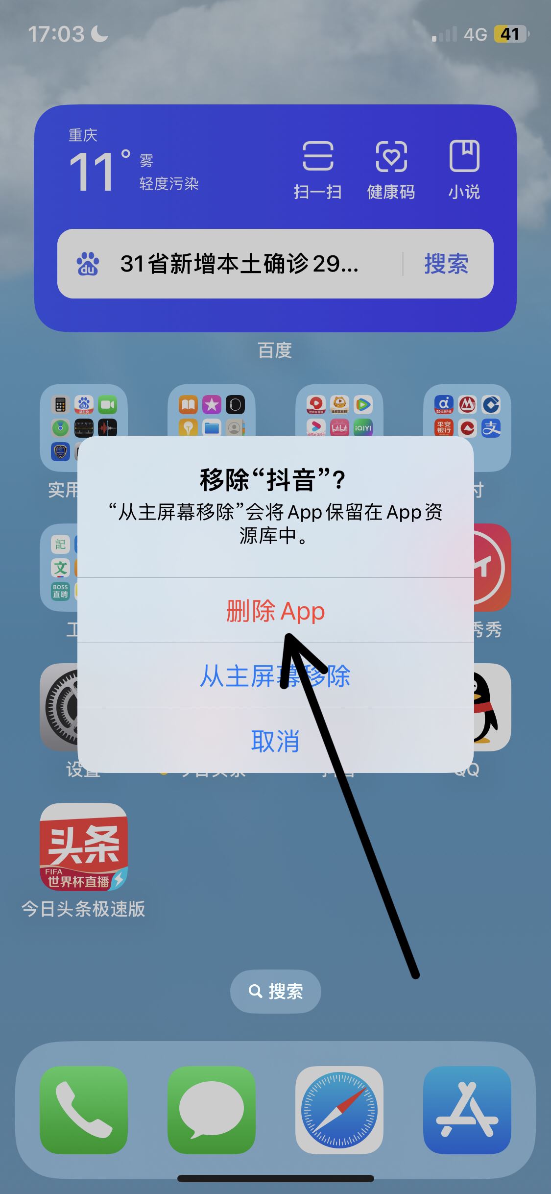 抖音怎么深度清理內(nèi)存？