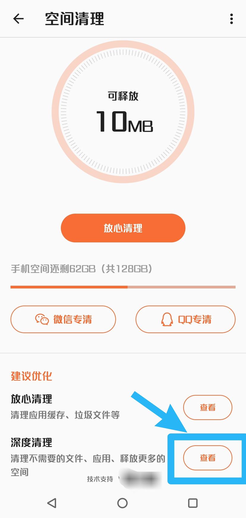 抖音怎么深度清理內(nèi)存？