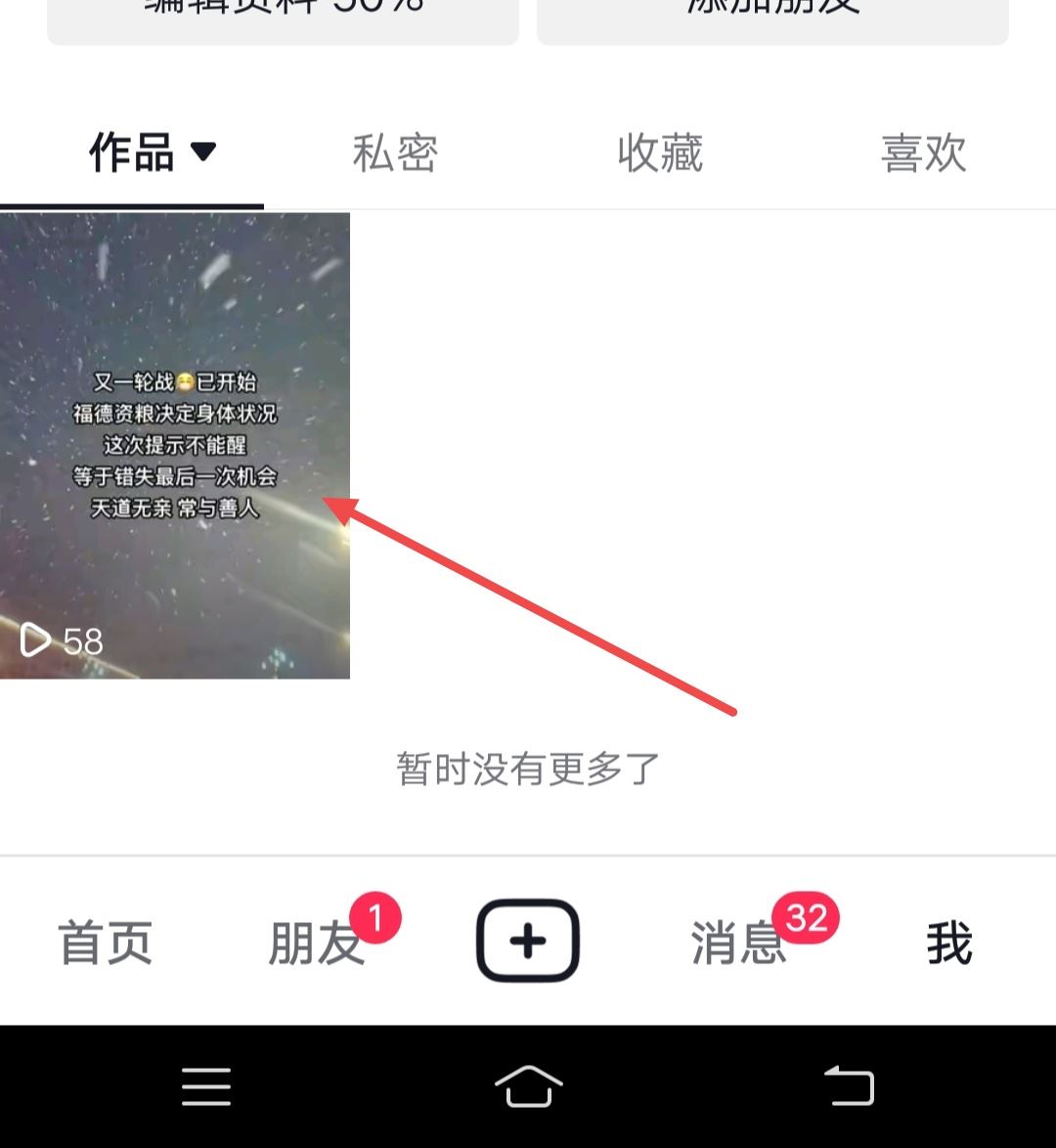 怎么關(guān)閉抖音作品不讓任何人看？