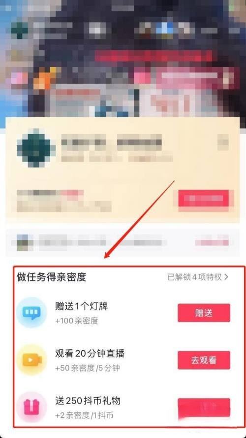 抖音粉絲怎么增加親密度？