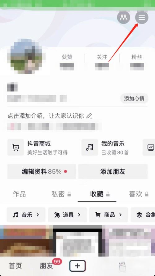 抖音等級(jí)怎么設(shè)置歸0？