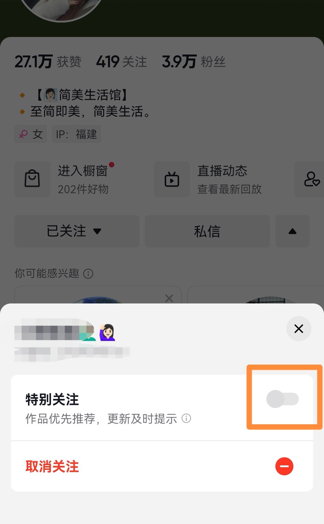 抖音特別關(guān)心怎么設(shè)置？