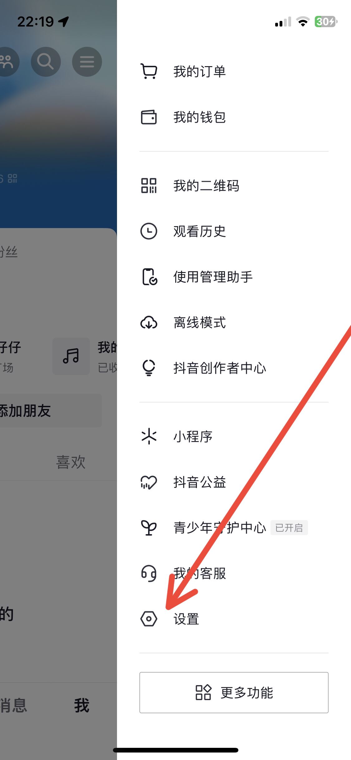 抖音緩存怎么清理ios？