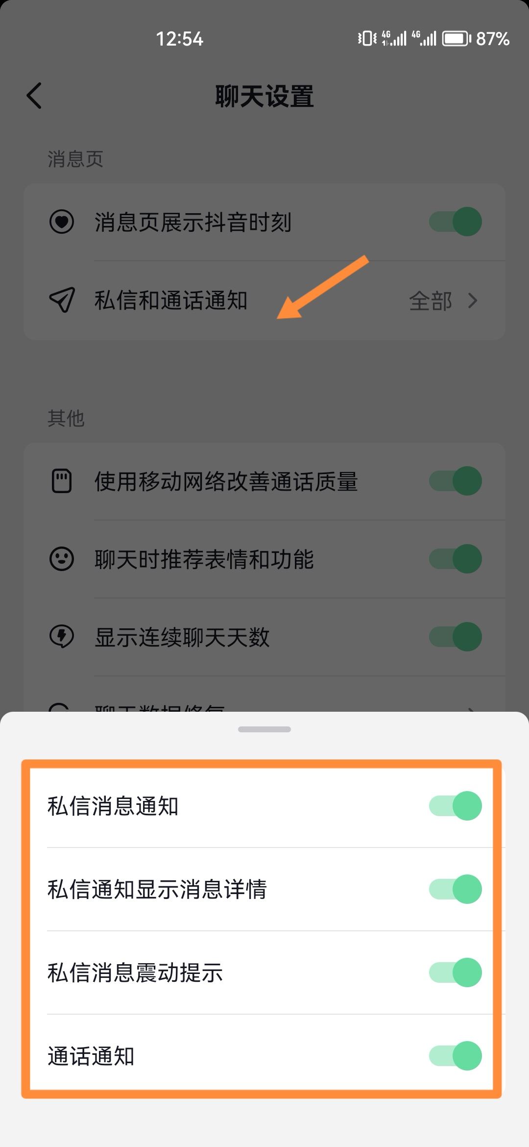 抖音來信息不提示通知怎么做？