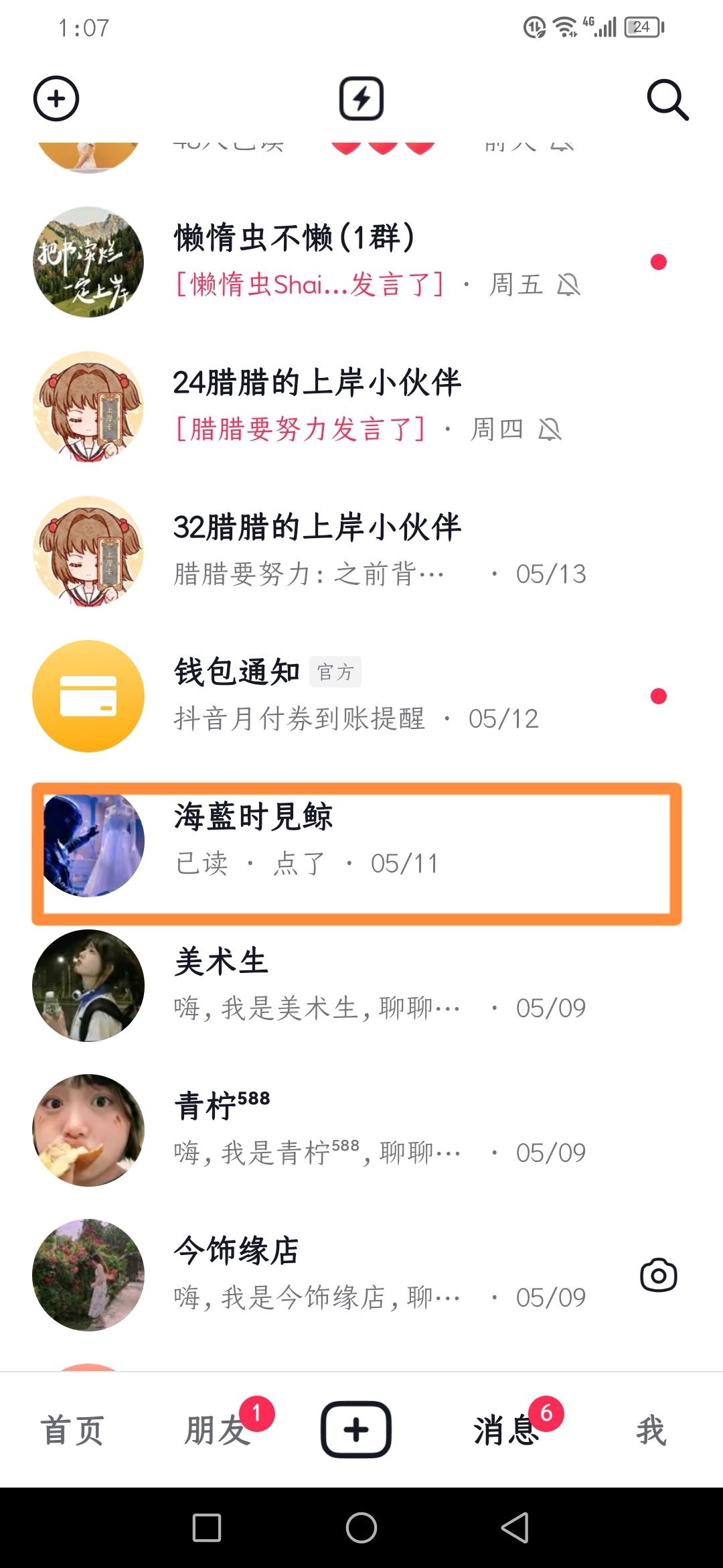 怎么刪除抖音最近分享的人？